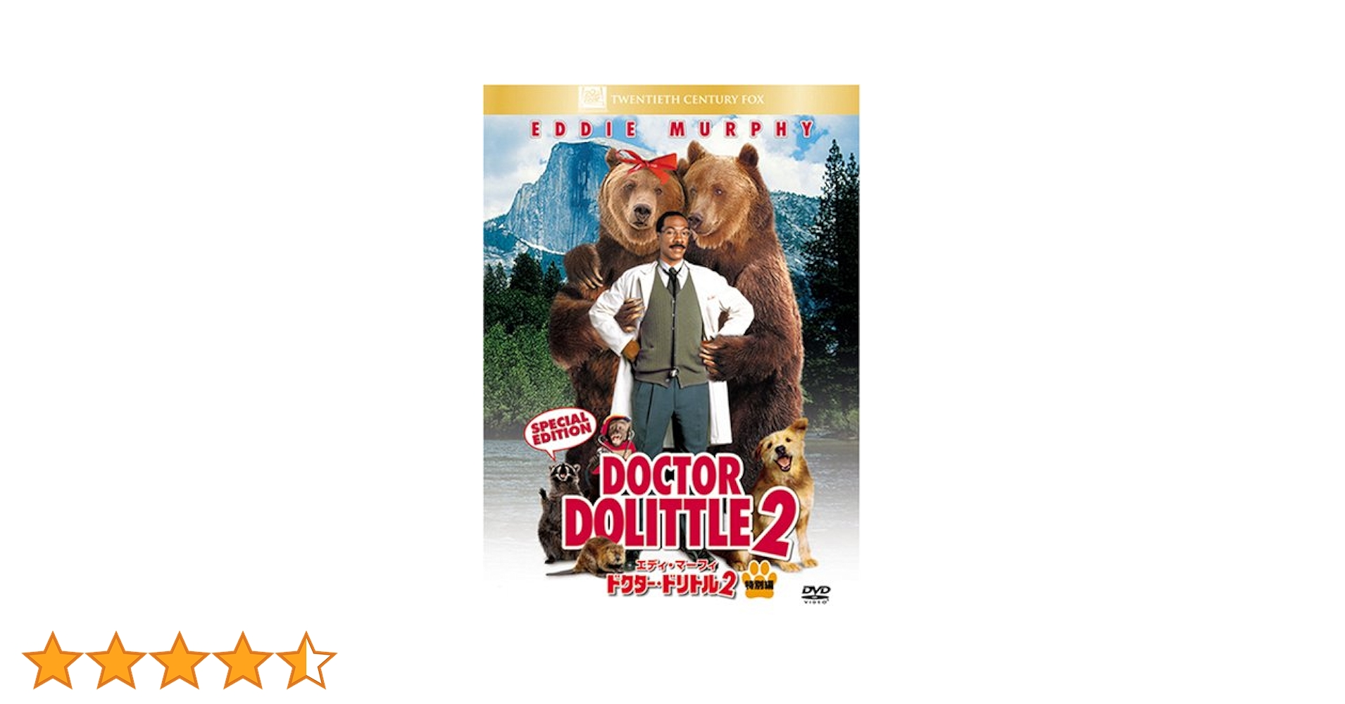 ドクター・ドリトル 2 — 特別編 [DVD] wwzq1cm Amazon.co.jp: ドクター・ドリトル2(特別編) [DVD] : エディ